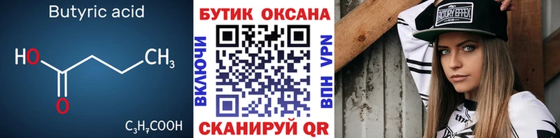 БУТИРАТ 1.4BDO  закладка  Тула 